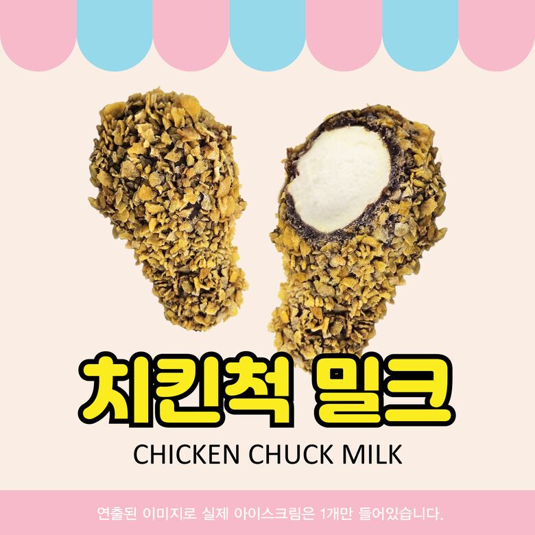 대문이미지-치킨척 밀크